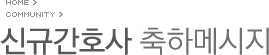 회원의소리