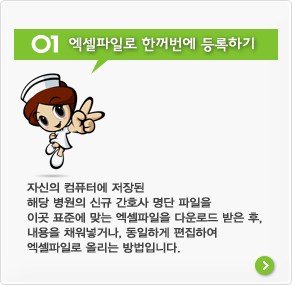 엑셀파일로 한꺼번에 등록하기