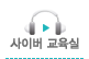 사이버교육실