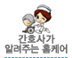 간호사가알려주는홈케어