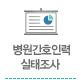 설문조사